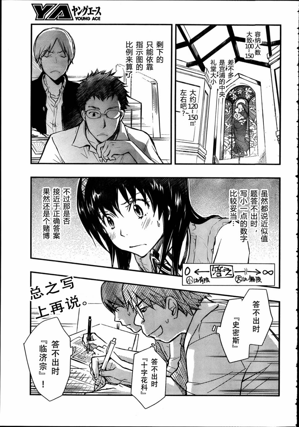 7O3X！搶答戰爭 - 第18話 - 5