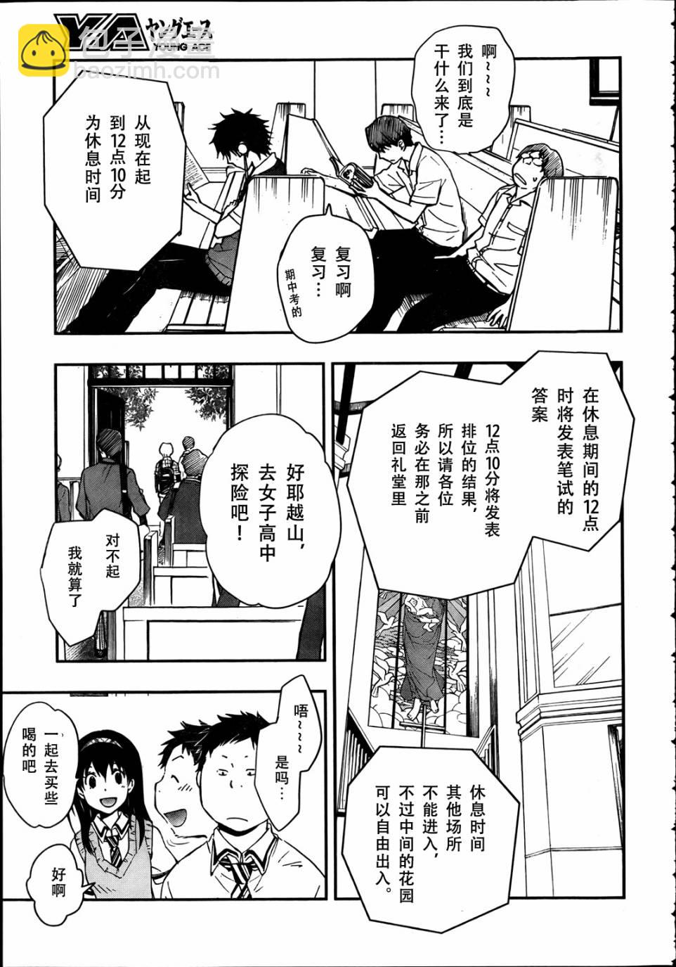 7O3X！搶答戰爭 - 第18話 - 3