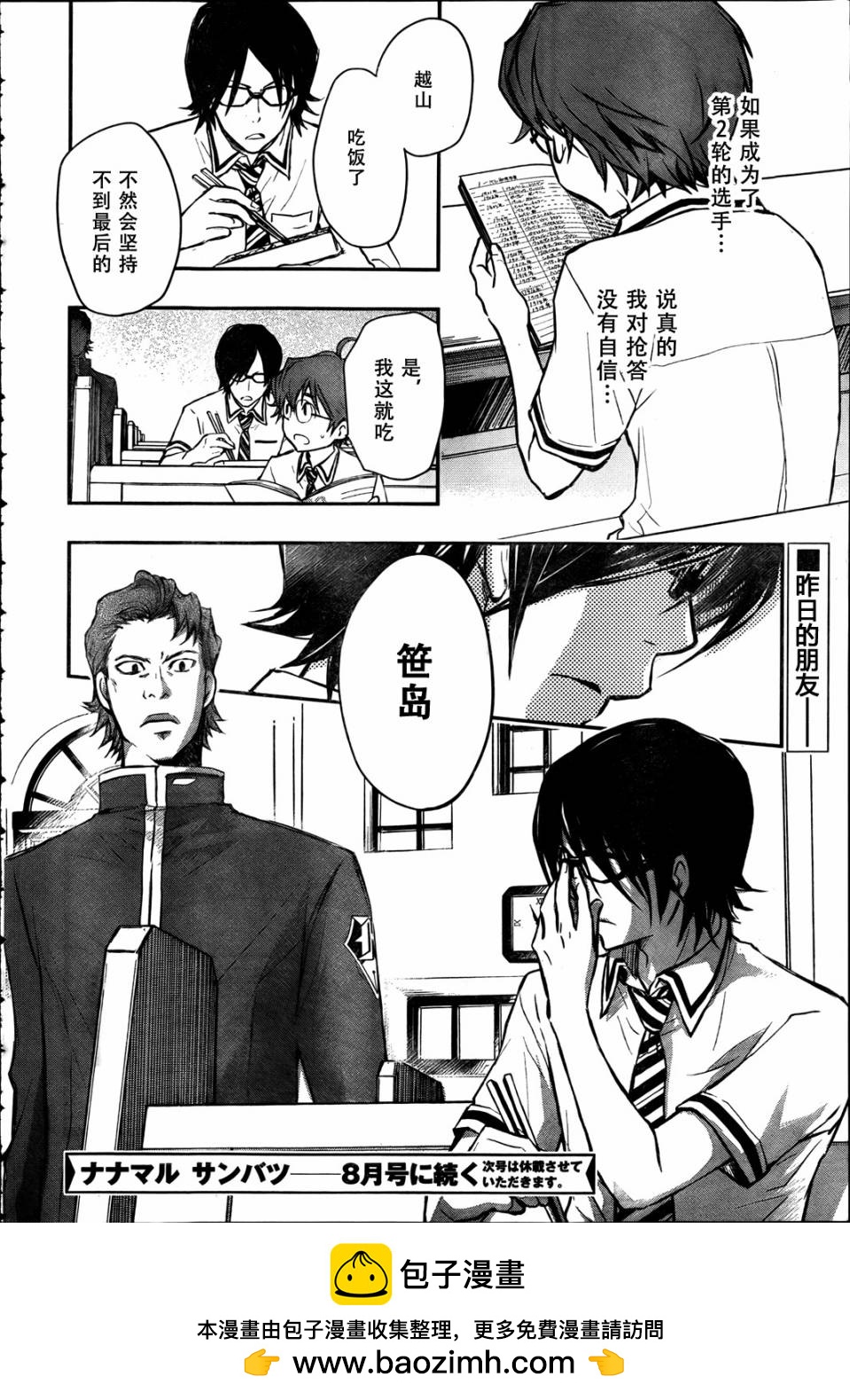 7O3X！搶答戰爭 - 第18話 - 6