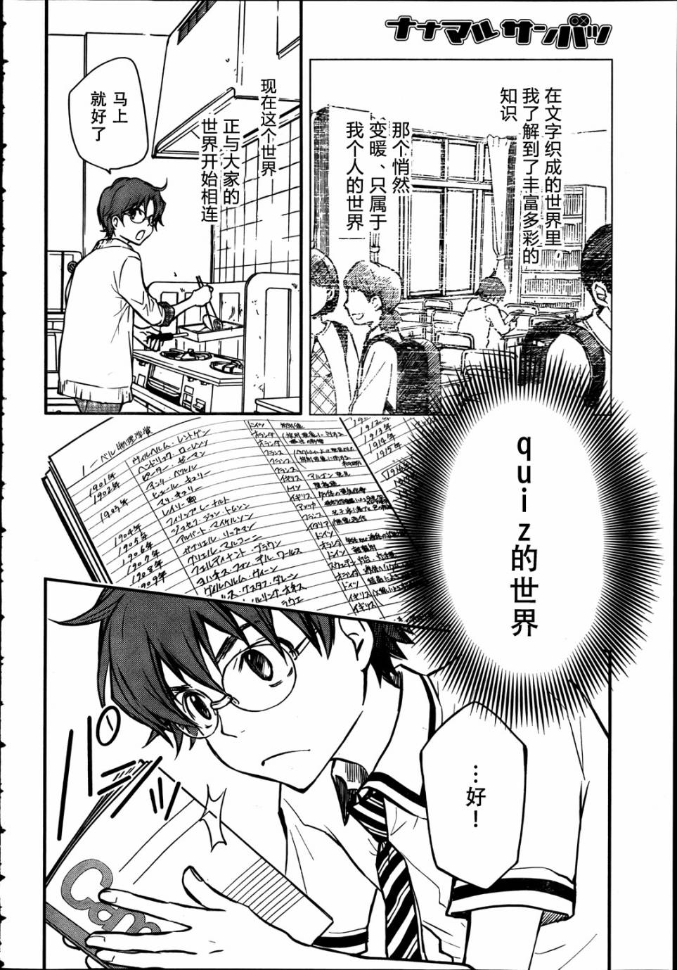 7O3X！搶答戰爭 - 第18話 - 4