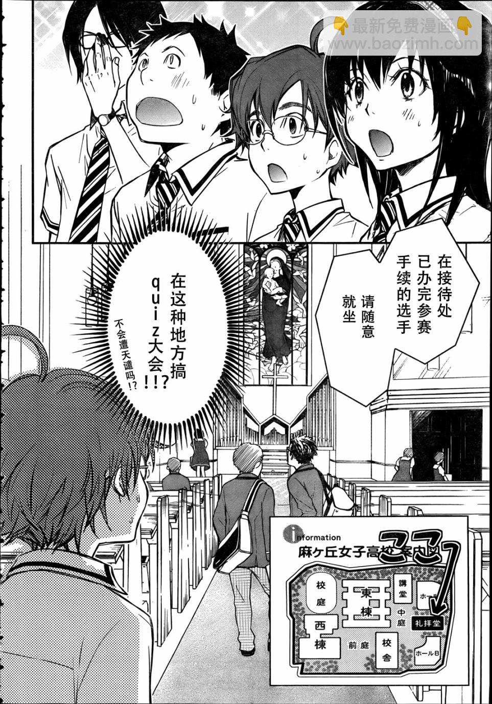 7O3X！搶答戰爭 - 第18話 - 6