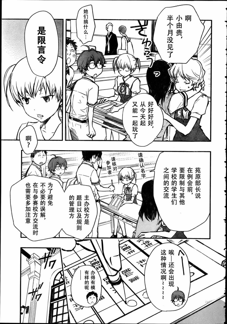 7O3X！搶答戰爭 - 第18話 - 1