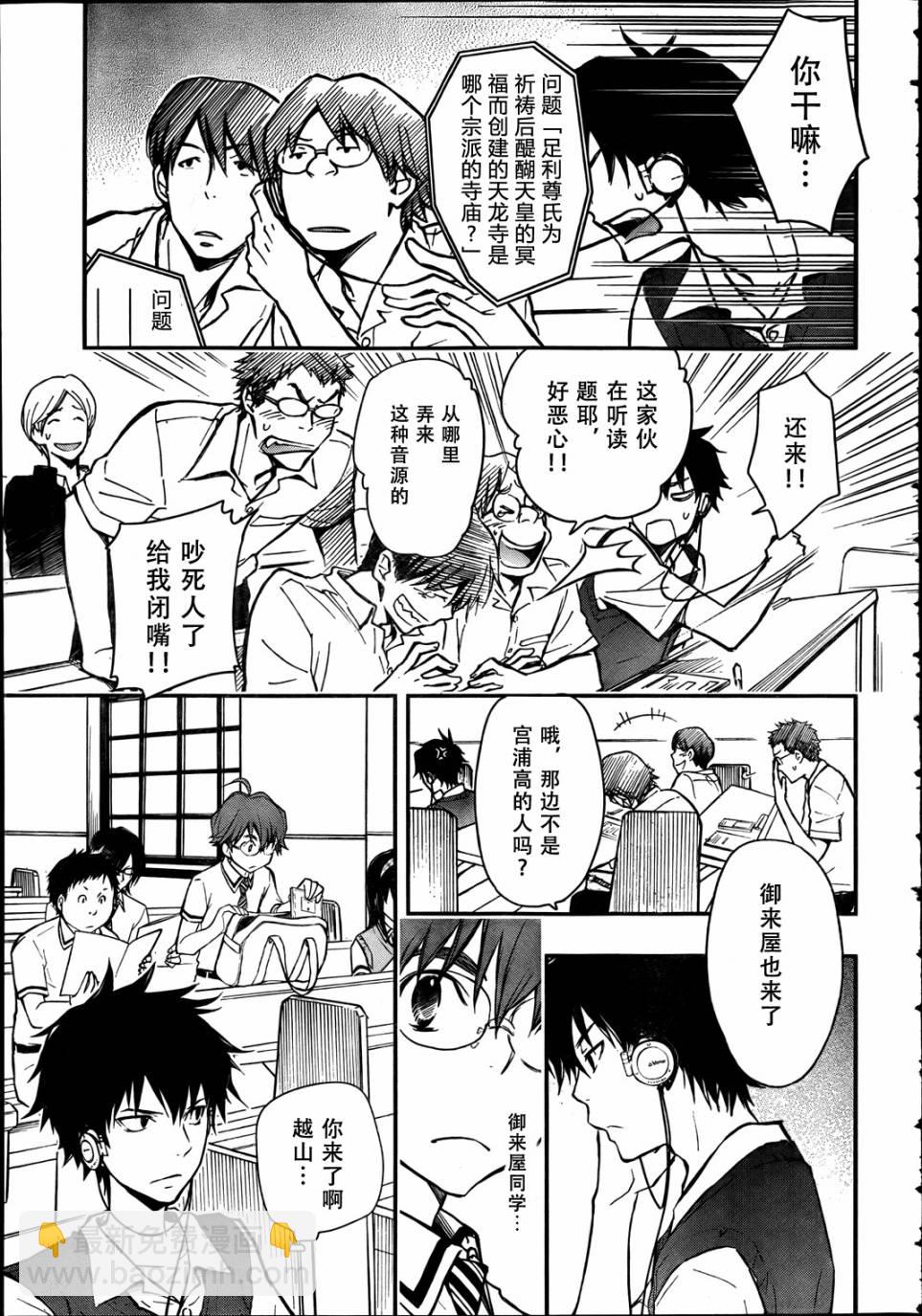 7O3X！搶答戰爭 - 第18話 - 3