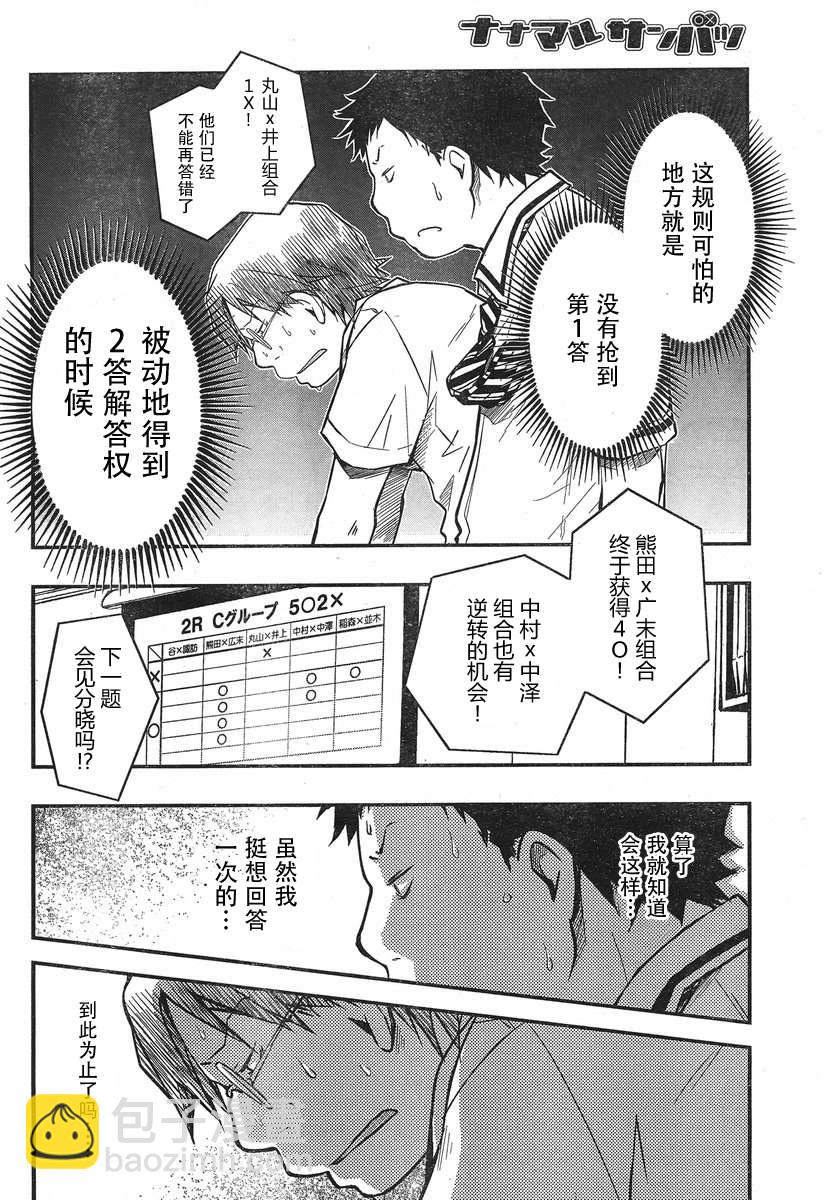 7O3X！搶答戰爭 - 第20話 - 4