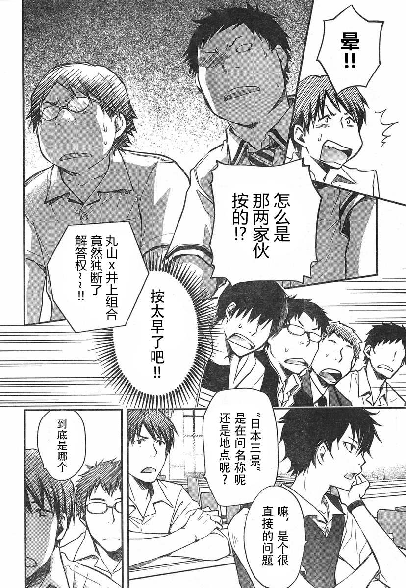 7O3X！搶答戰爭 - 第20話 - 6
