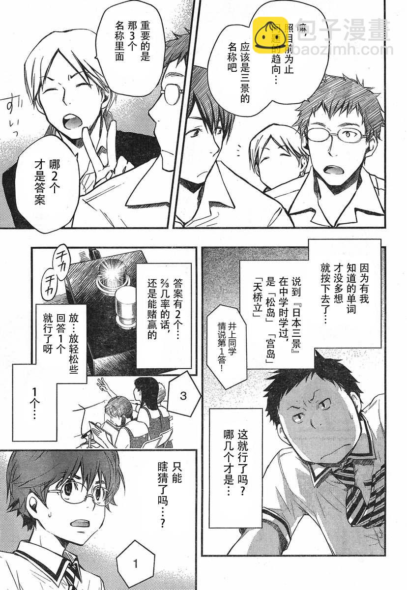 7O3X！搶答戰爭 - 第20話 - 1