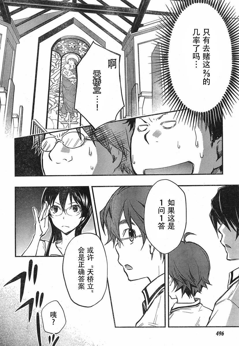 7O3X！搶答戰爭 - 第20話 - 2