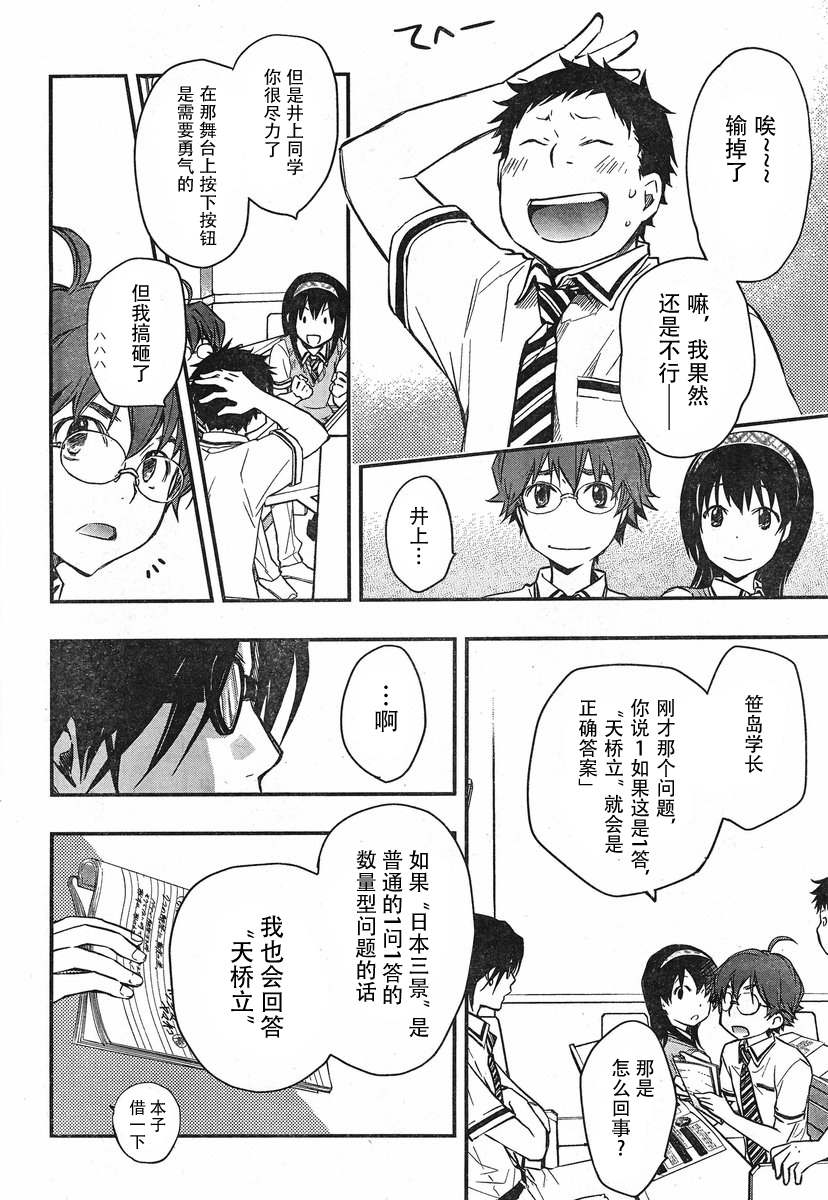7O3X！搶答戰爭 - 第20話 - 4