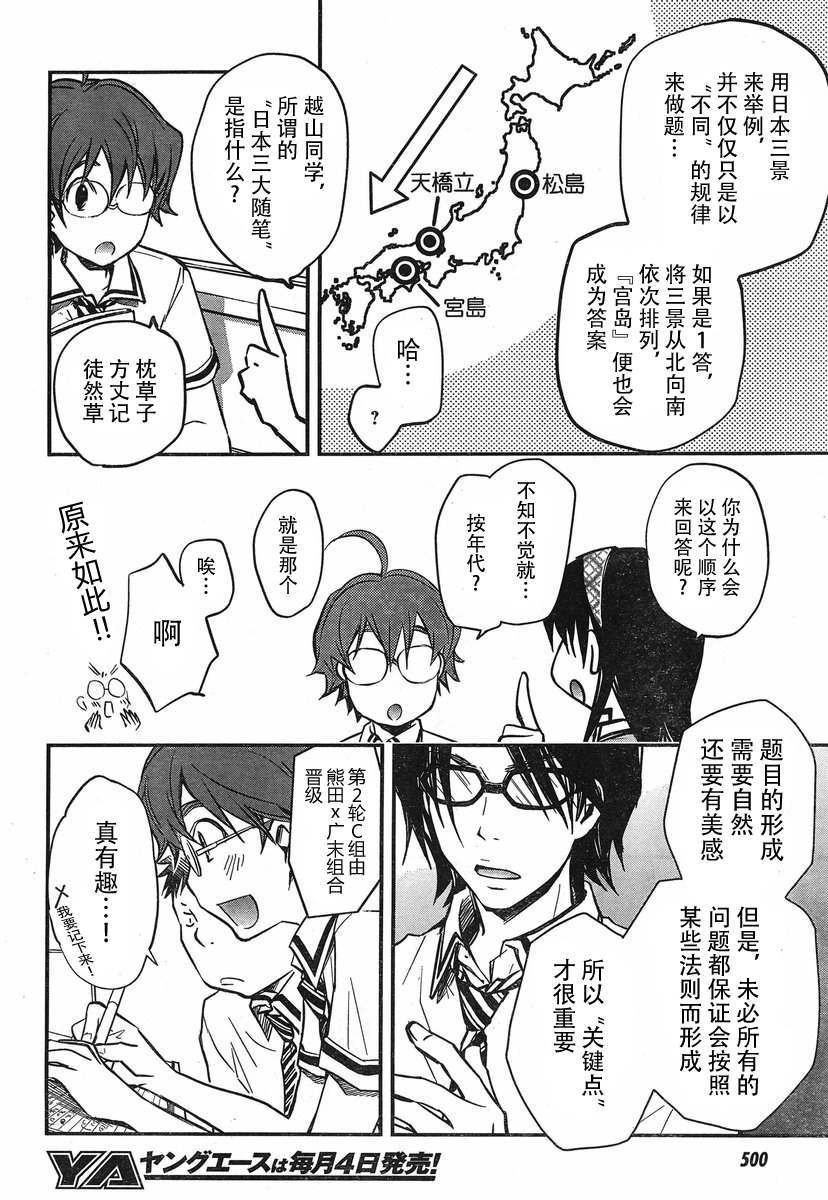 7O3X！搶答戰爭 - 第20話 - 6