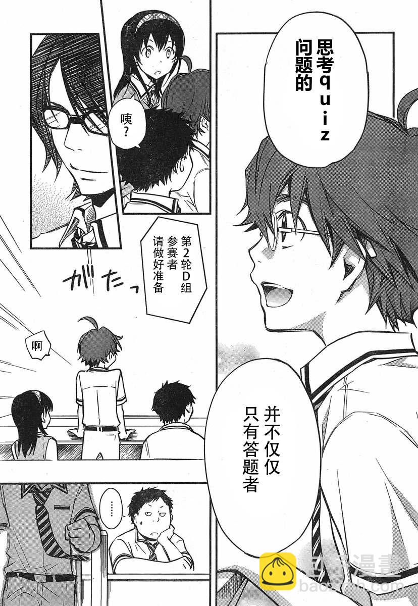 7O3X！搶答戰爭 - 第20話 - 1