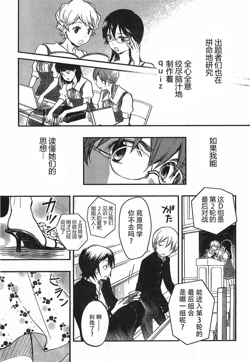 7O3X！搶答戰爭 - 第20話 - 3
