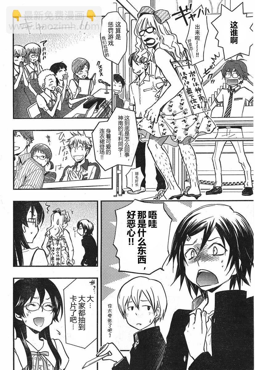 7O3X！搶答戰爭 - 第20話 - 4
