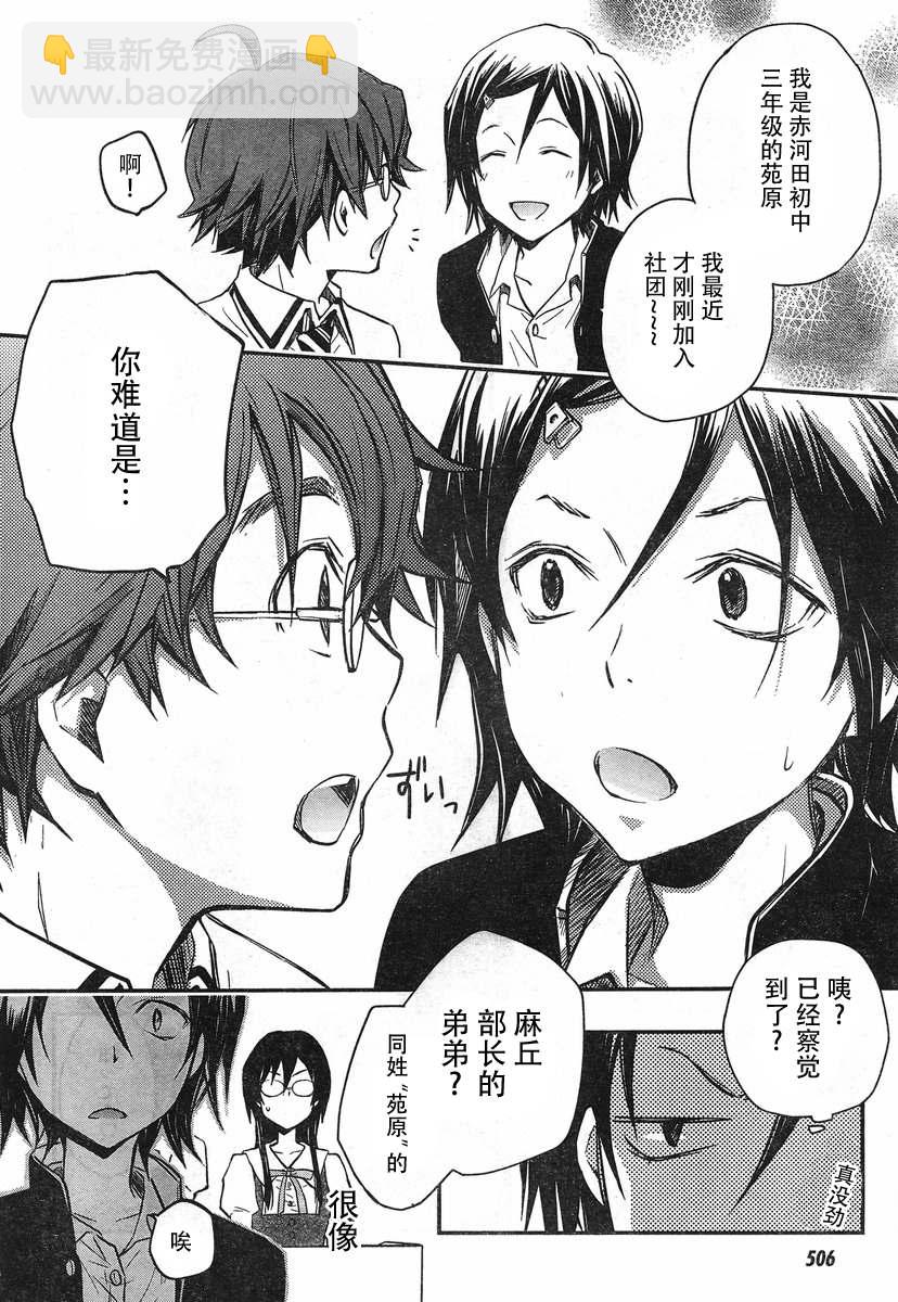 7O3X！搶答戰爭 - 第20話 - 6