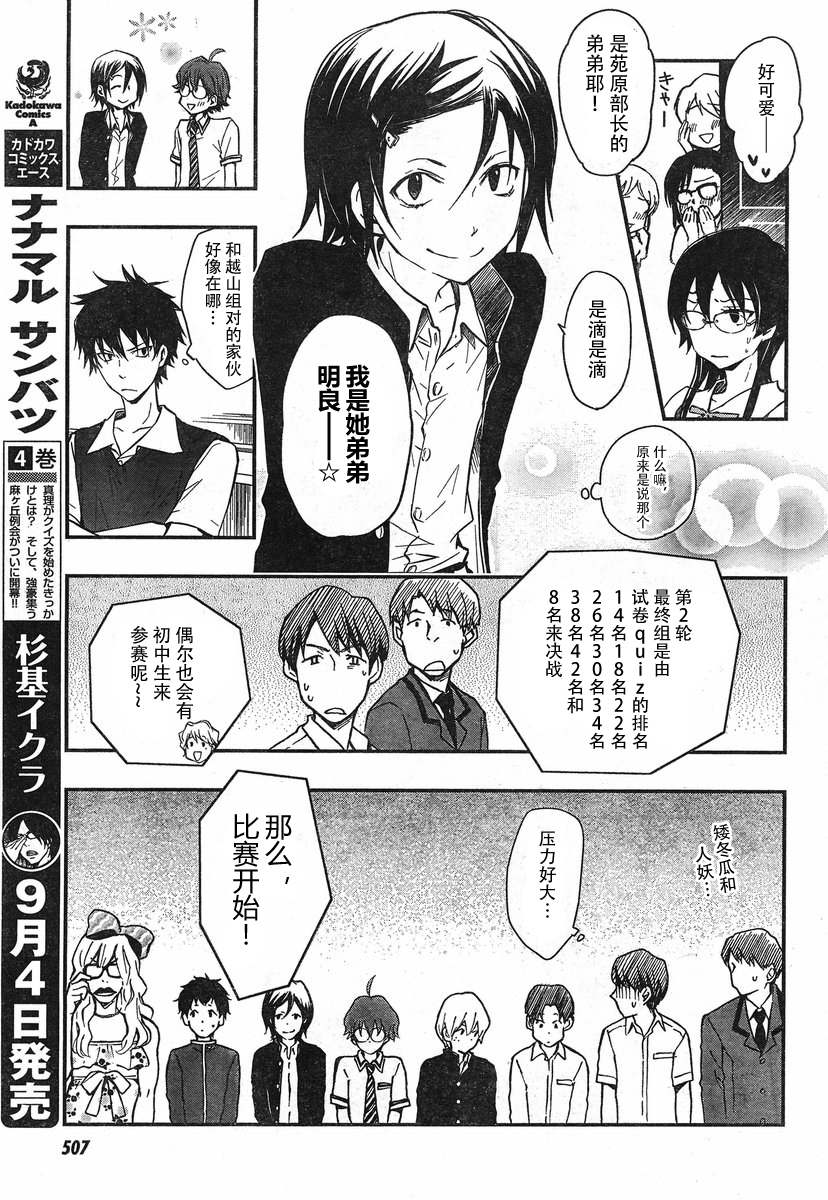 7O3X！搶答戰爭 - 第20話 - 1
