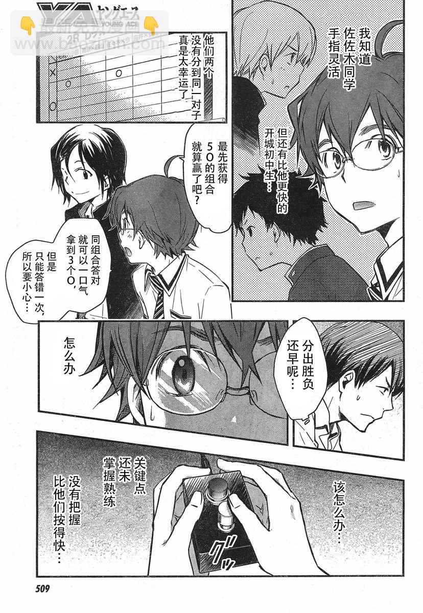 7O3X！搶答戰爭 - 第20話 - 3