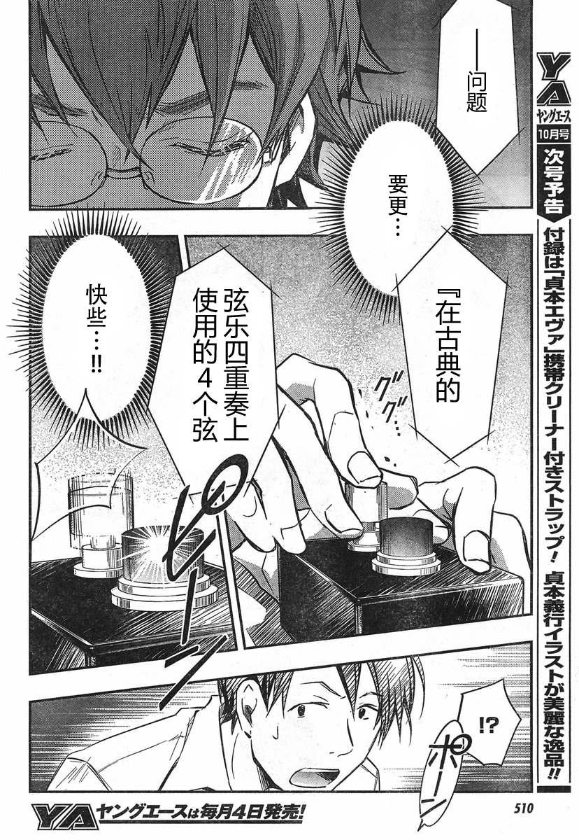 7O3X！搶答戰爭 - 第20話 - 4
