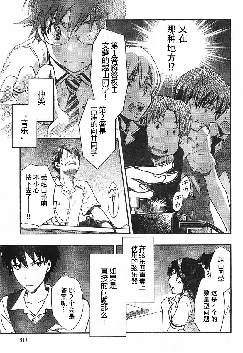 7O3X！搶答戰爭 - 第20話 - 5