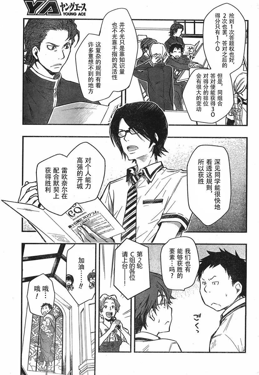 7O3X！搶答戰爭 - 第20話 - 3