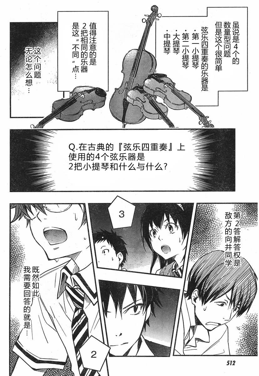 7O3X！搶答戰爭 - 第20話 - 6
