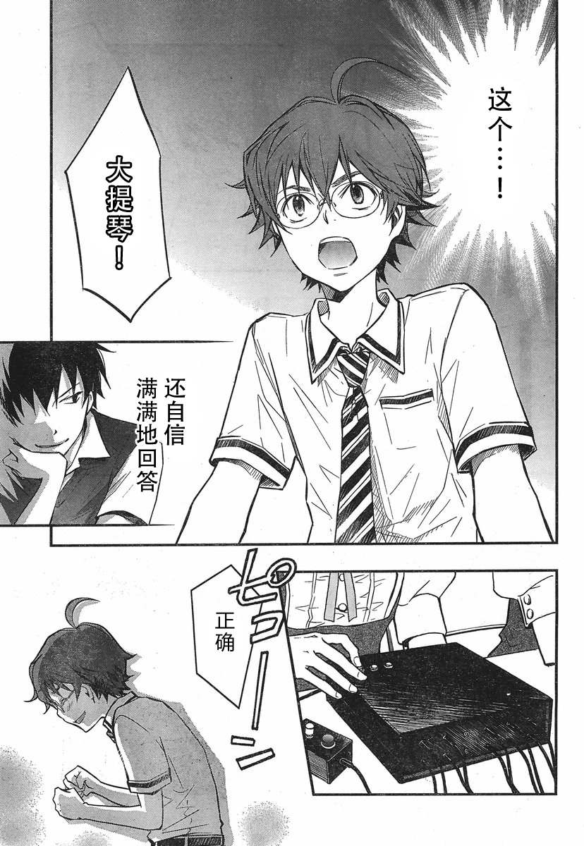 7O3X！搶答戰爭 - 第20話 - 1