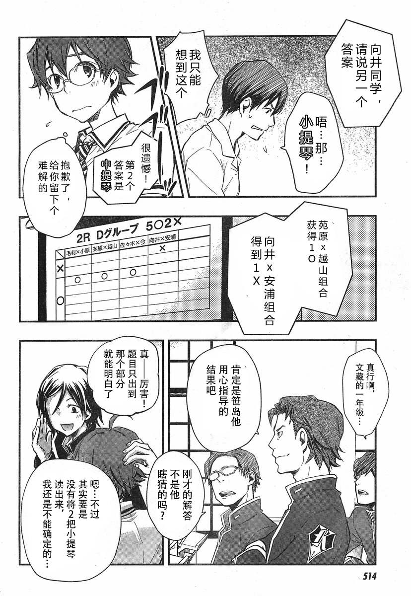 7O3X！搶答戰爭 - 第20話 - 2