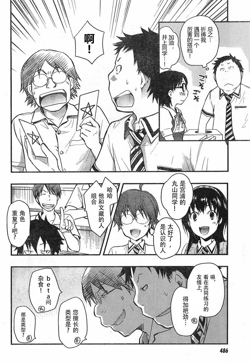 7O3X！搶答戰爭 - 第20話 - 4