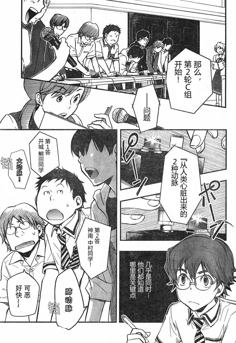 7O3X！搶答戰爭 - 第20話 - 5