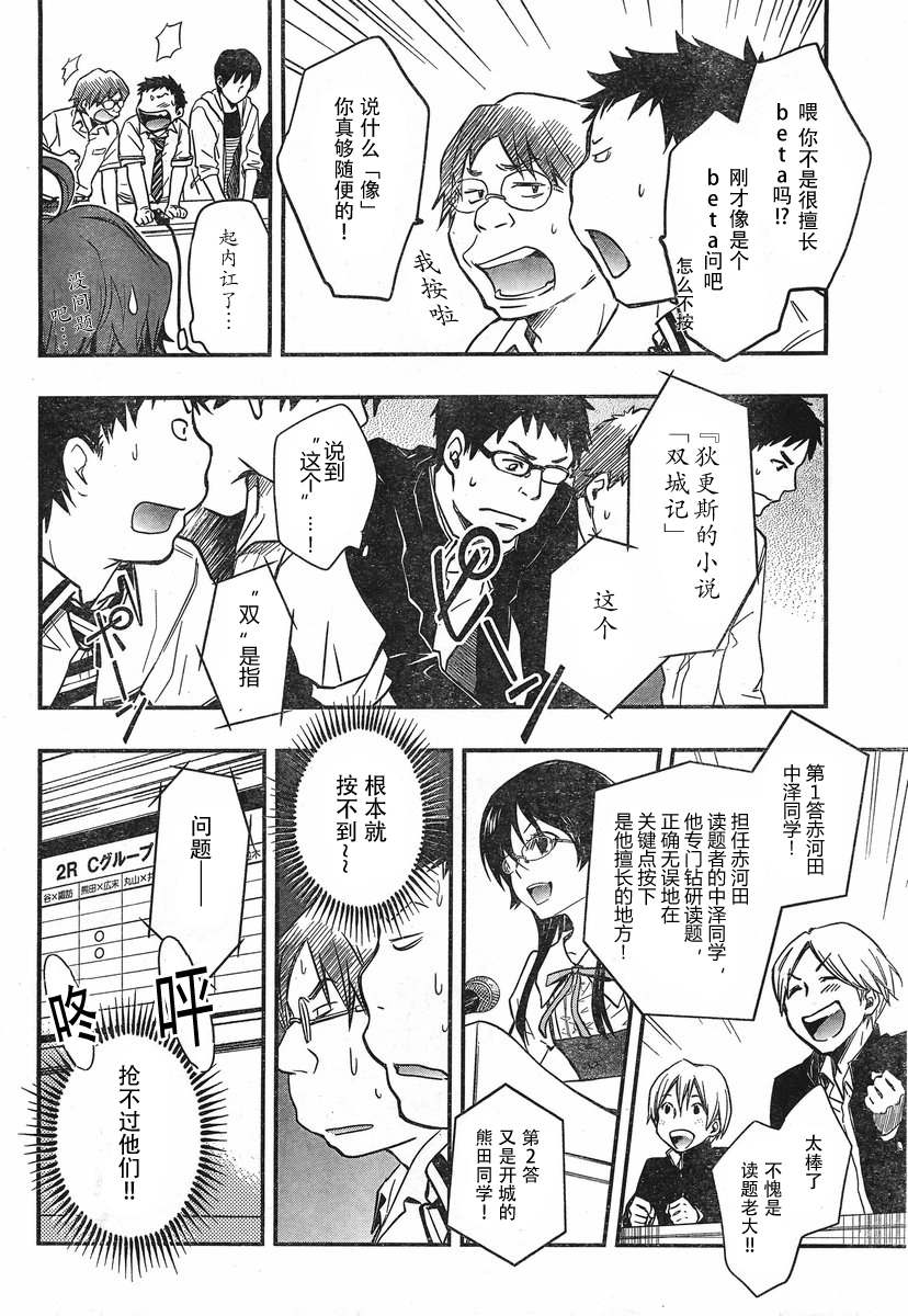 7O3X！搶答戰爭 - 第20話 - 6