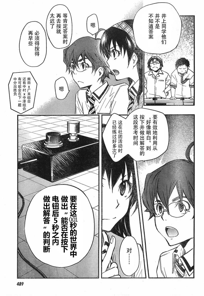 7O3X！搶答戰爭 - 第20話 - 1