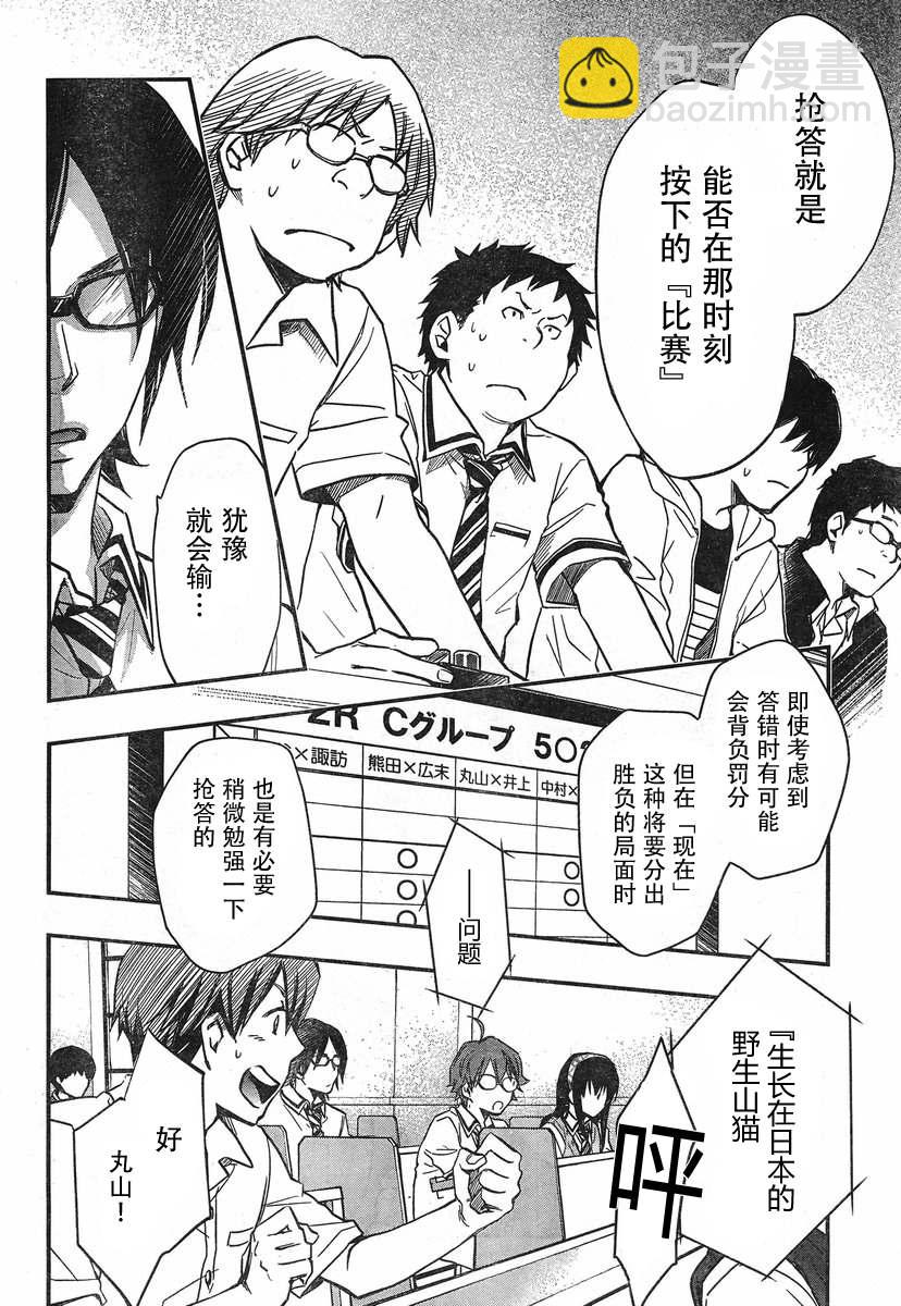 7O3X！搶答戰爭 - 第20話 - 2