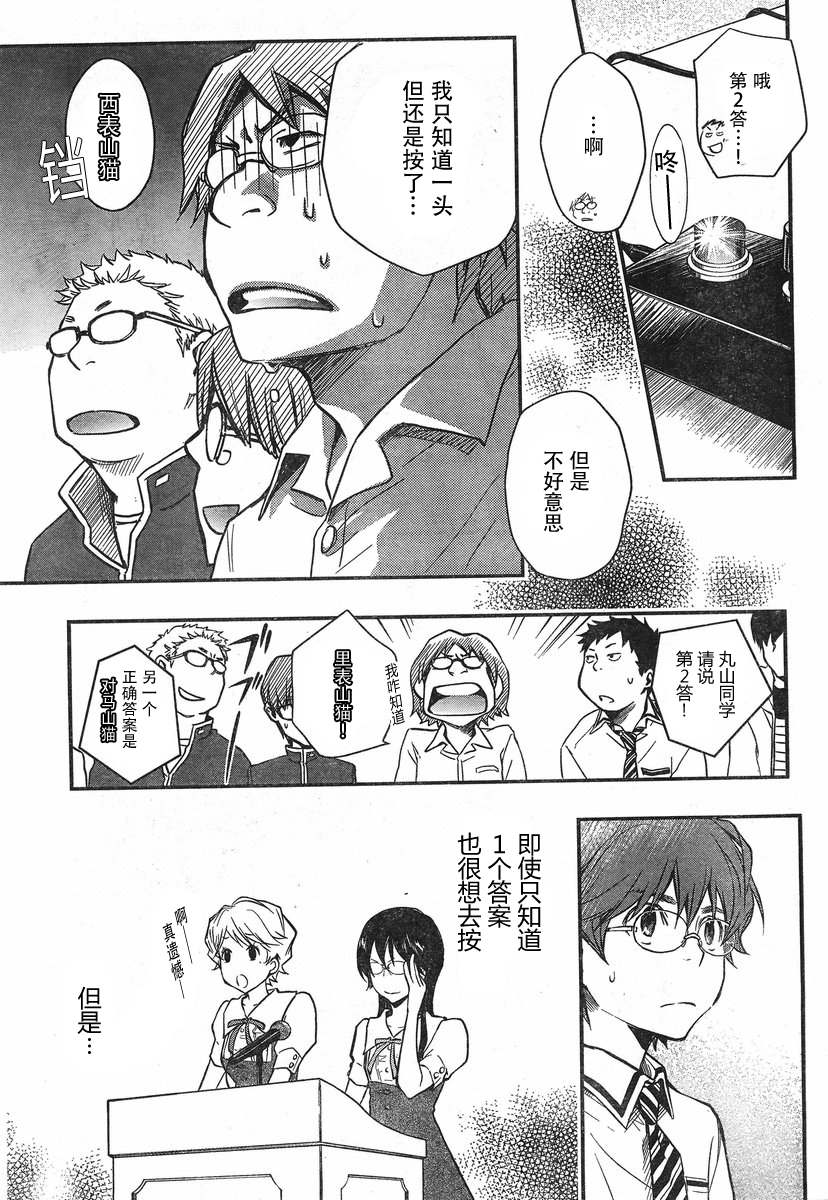 7O3X！搶答戰爭 - 第20話 - 3