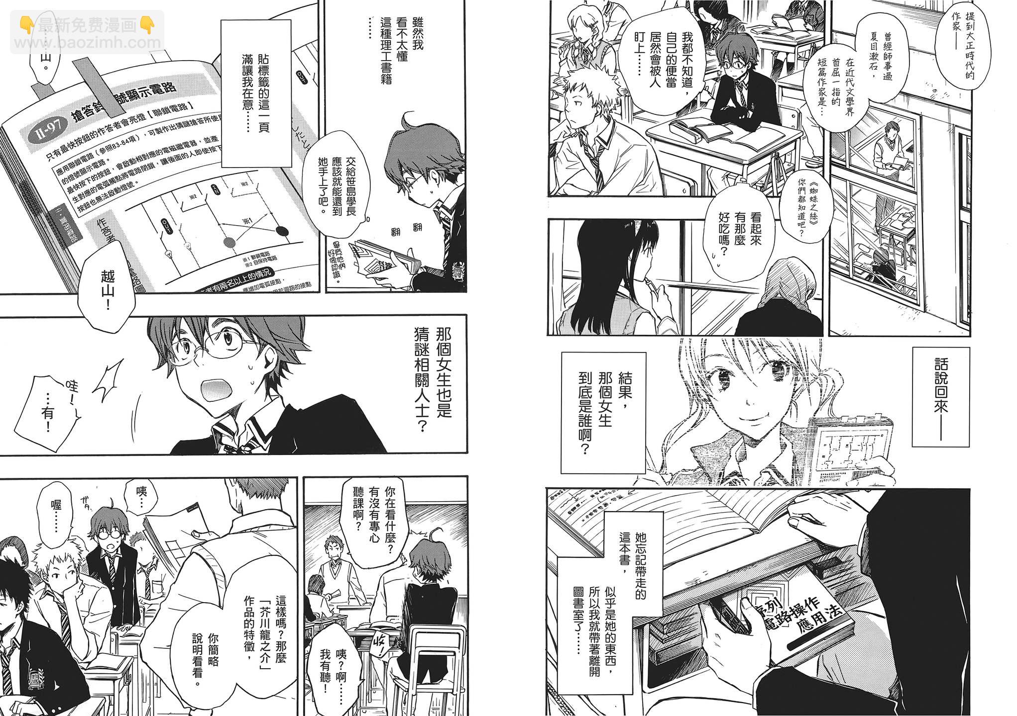 7O3X！搶答戰爭 - 第03卷(1/2) - 2