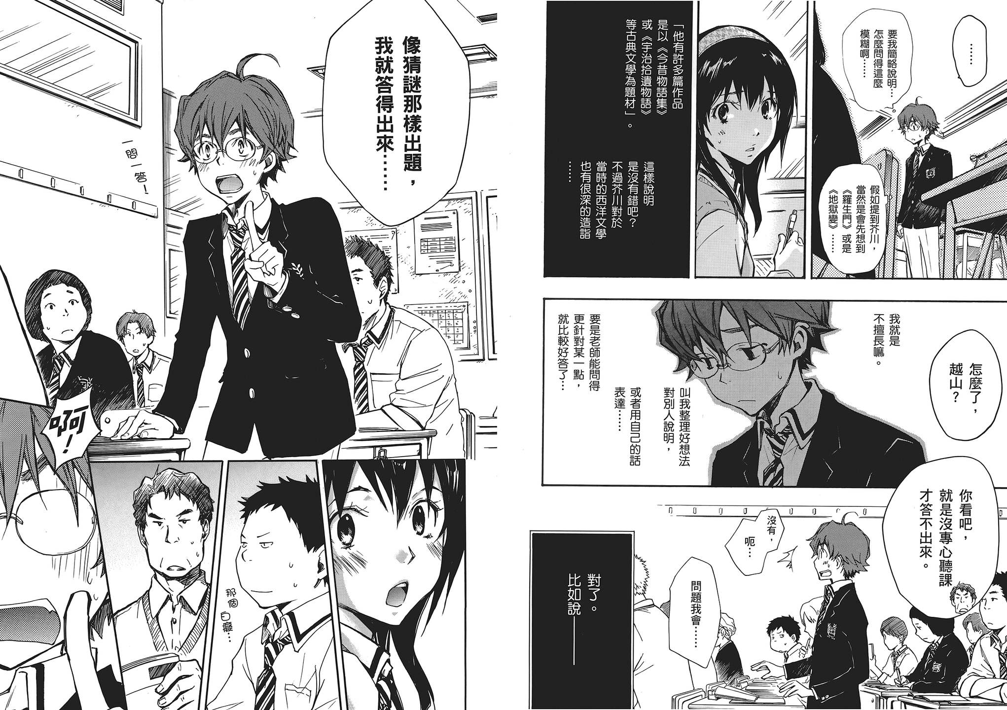 7O3X！搶答戰爭 - 第03卷(1/2) - 3