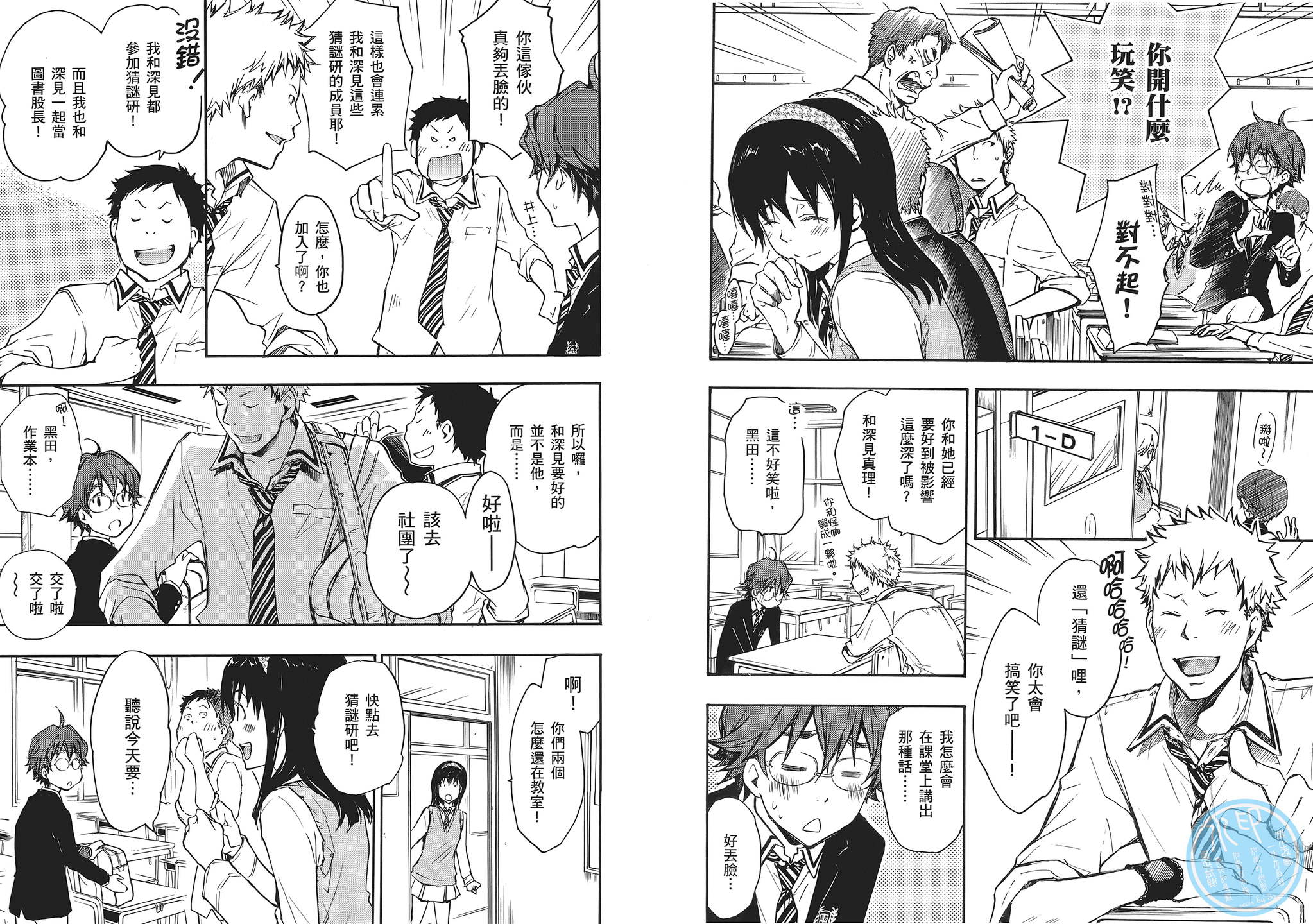 7O3X！搶答戰爭 - 第03卷(1/2) - 4