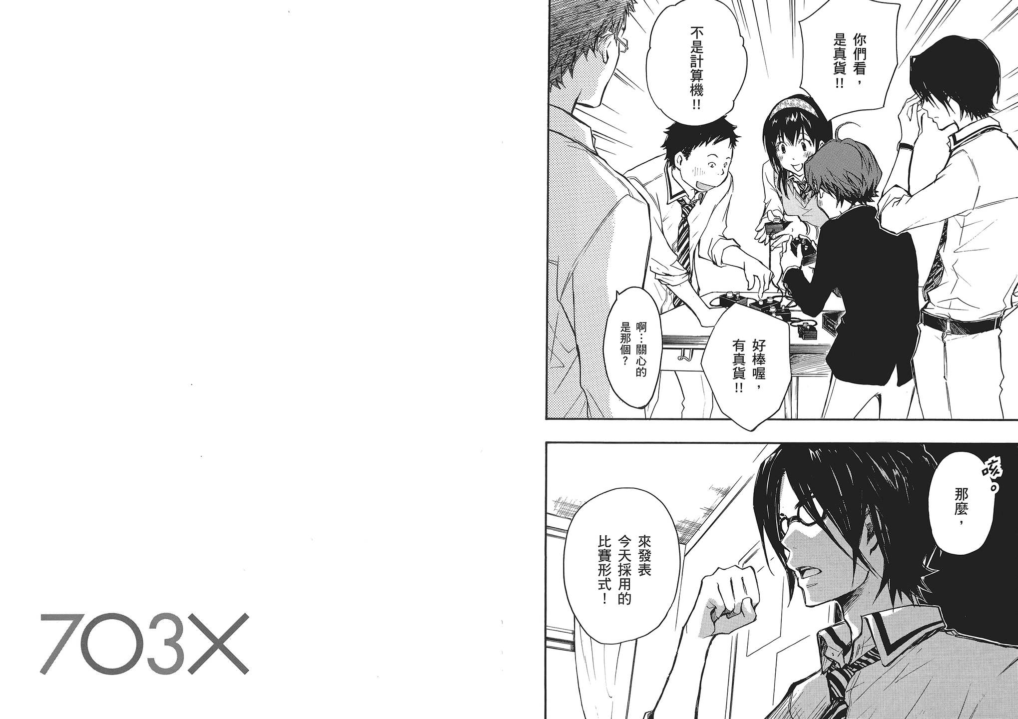 7O3X！搶答戰爭 - 第03卷(1/2) - 1
