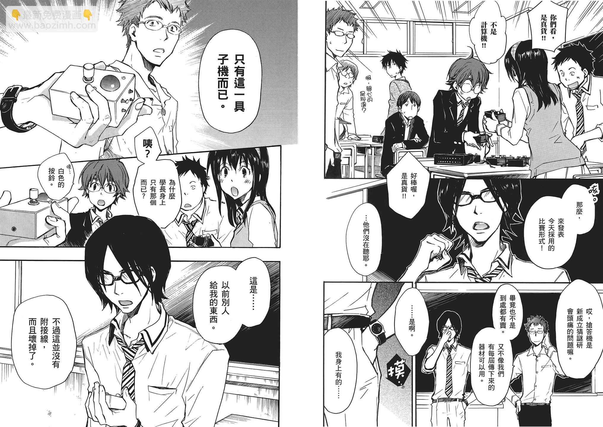 7O3X！搶答戰爭 - 第03卷(1/2) - 4