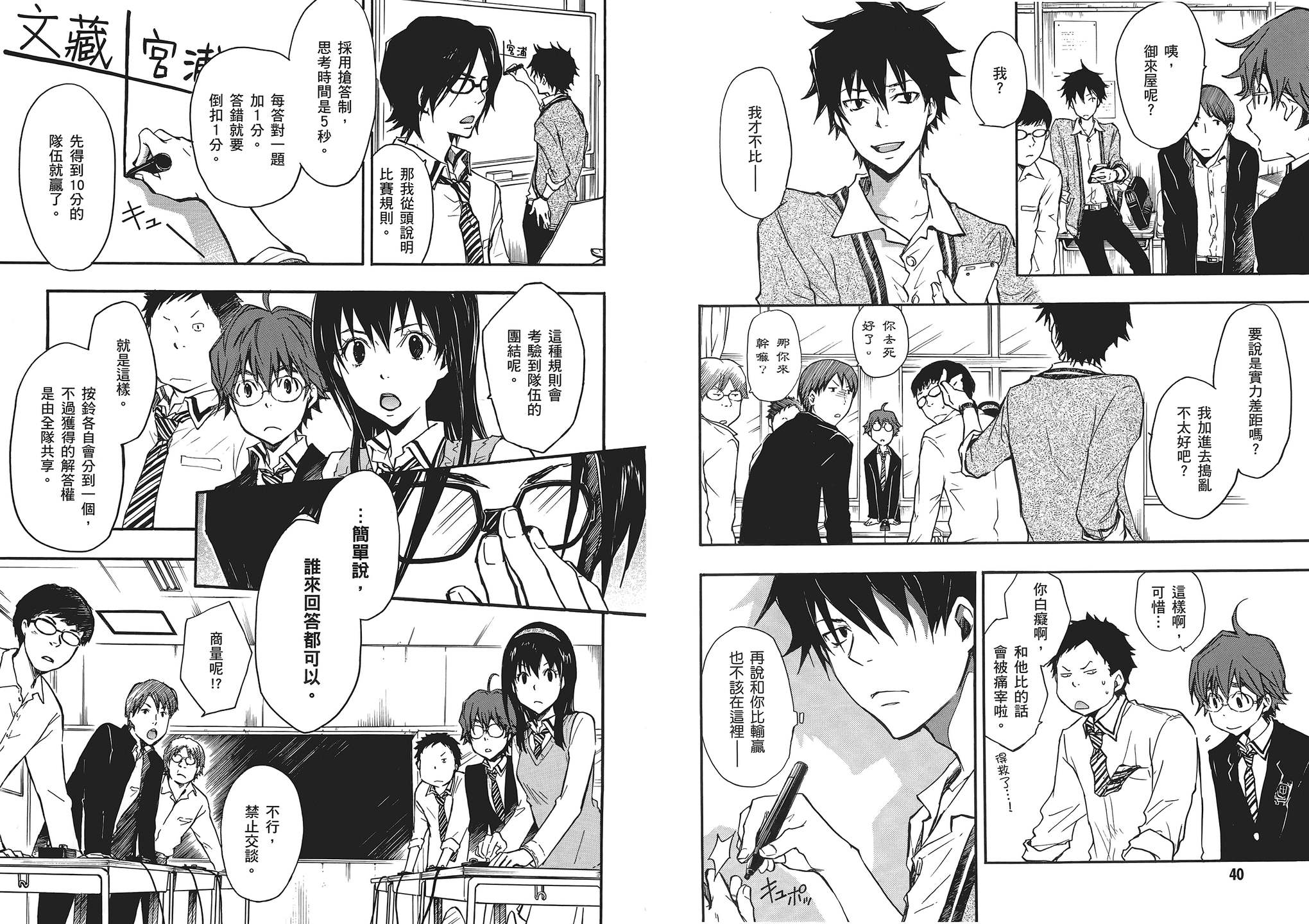 7O3X！搶答戰爭 - 第03卷(1/2) - 6
