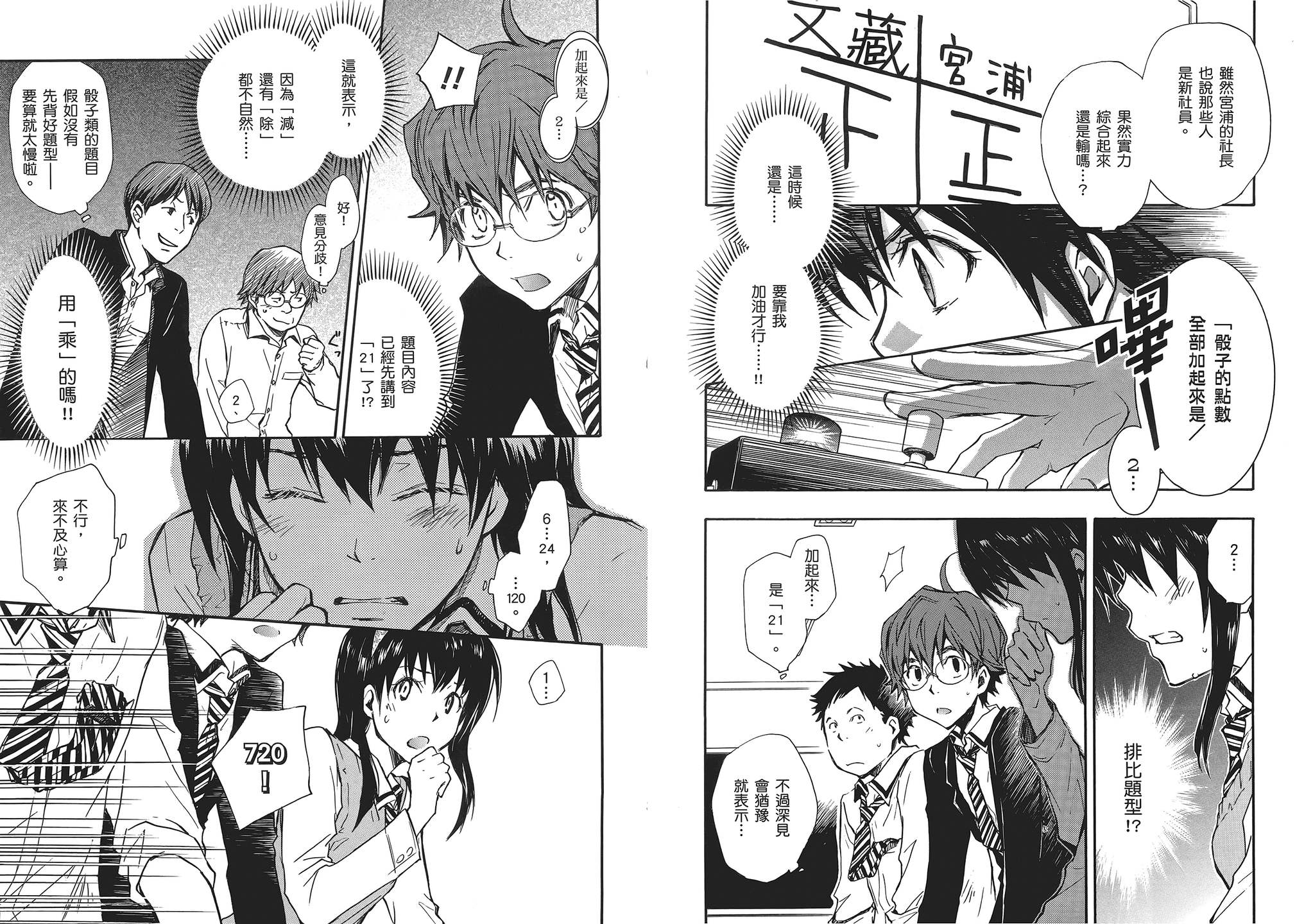 7O3X！搶答戰爭 - 第03卷(1/2) - 2