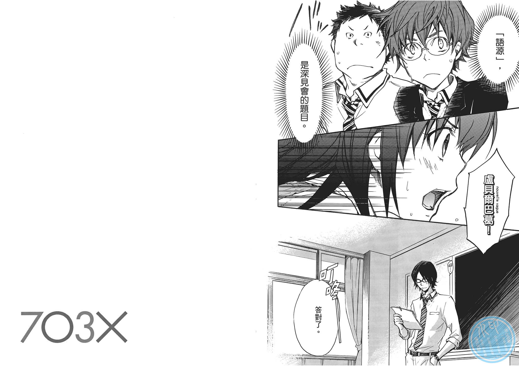 7O3X！搶答戰爭 - 第03卷(1/2) - 7