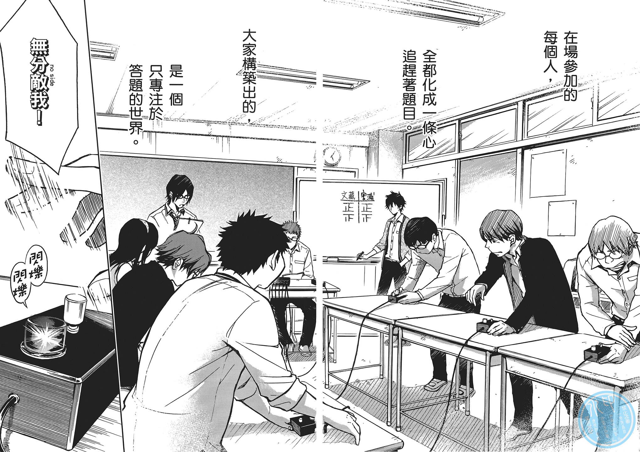7O3X！搶答戰爭 - 第03卷(1/2) - 4