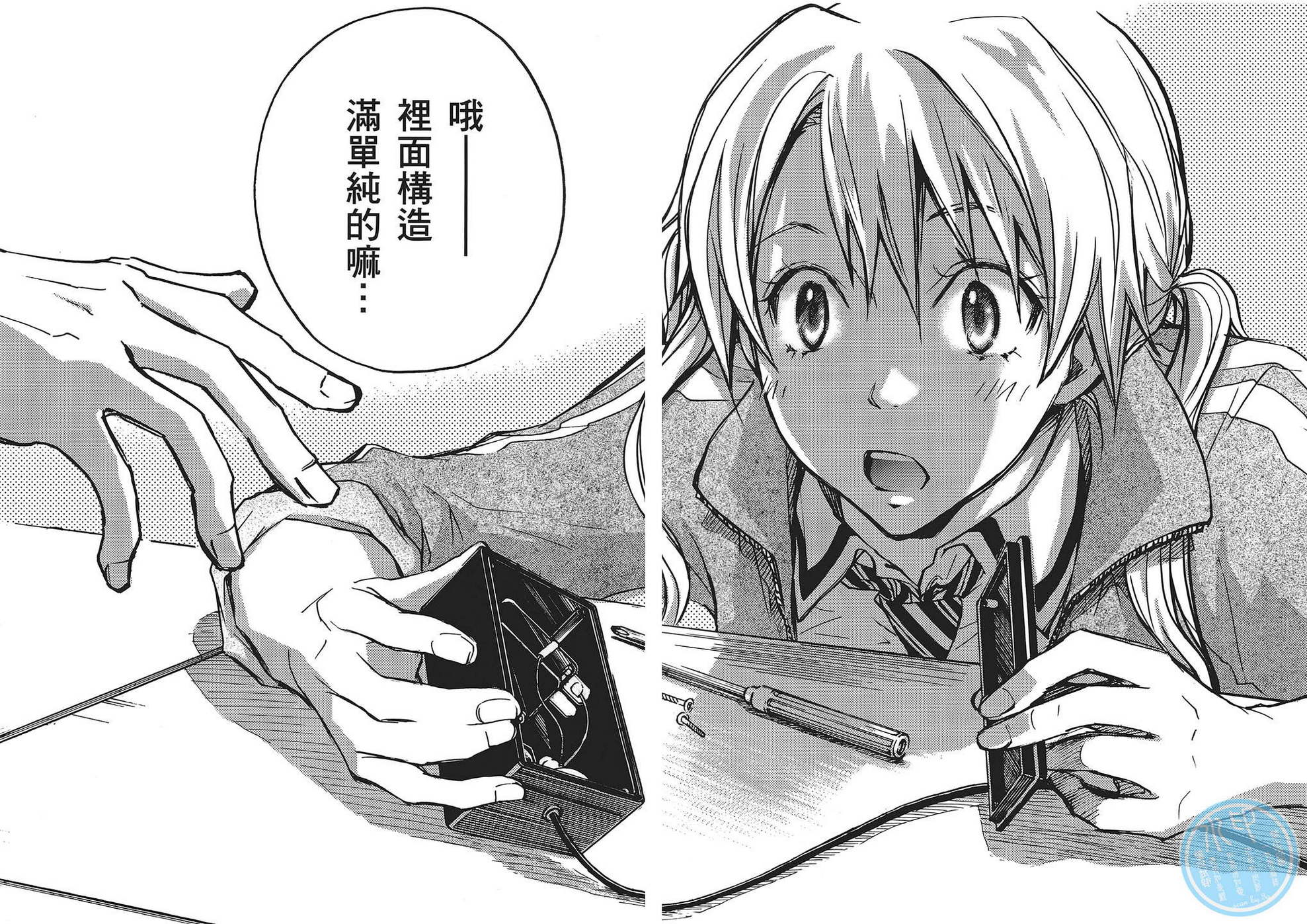 7O3X！搶答戰爭 - 第03卷(1/2) - 8
