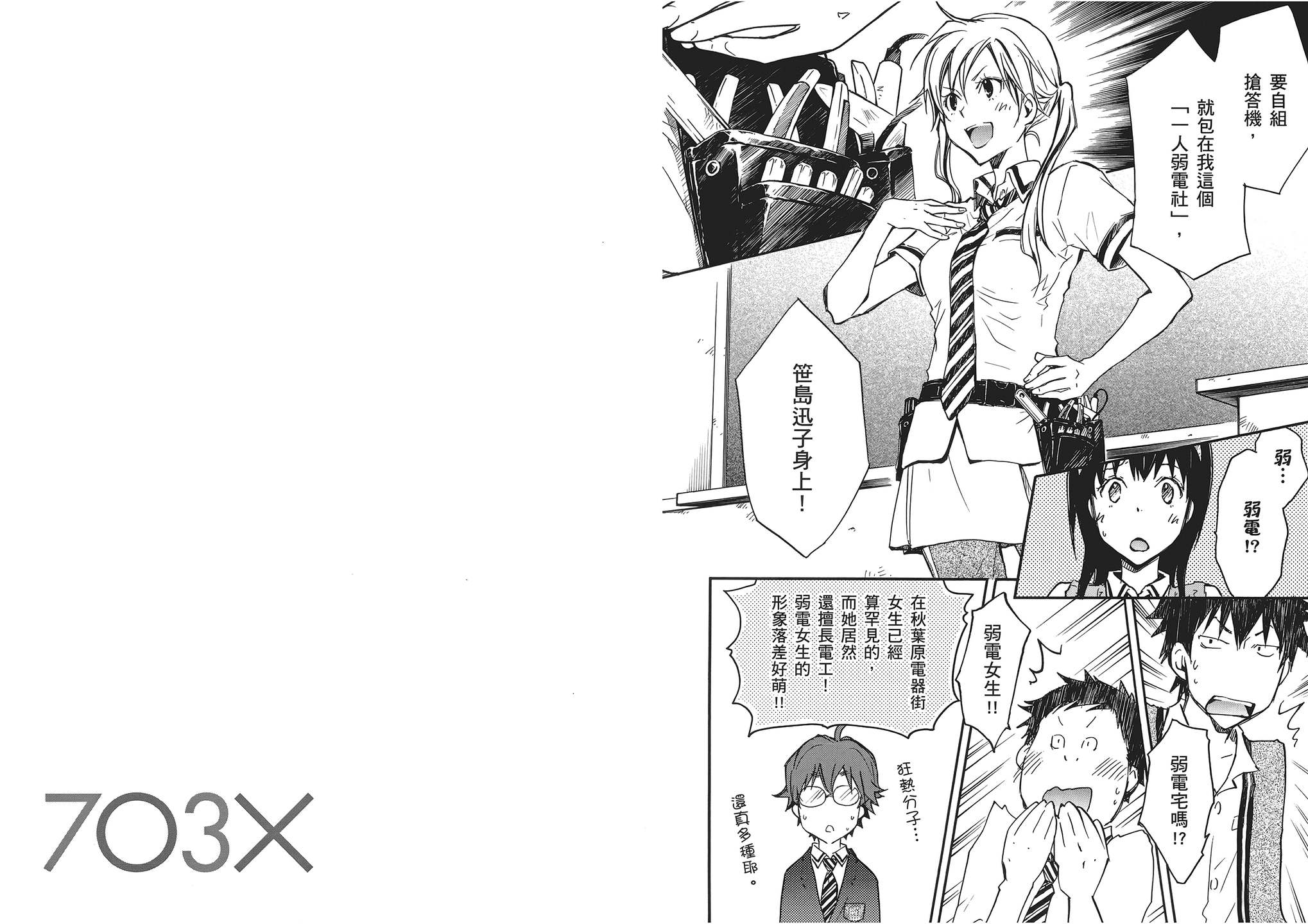 7O3X！搶答戰爭 - 第03卷(1/2) - 5