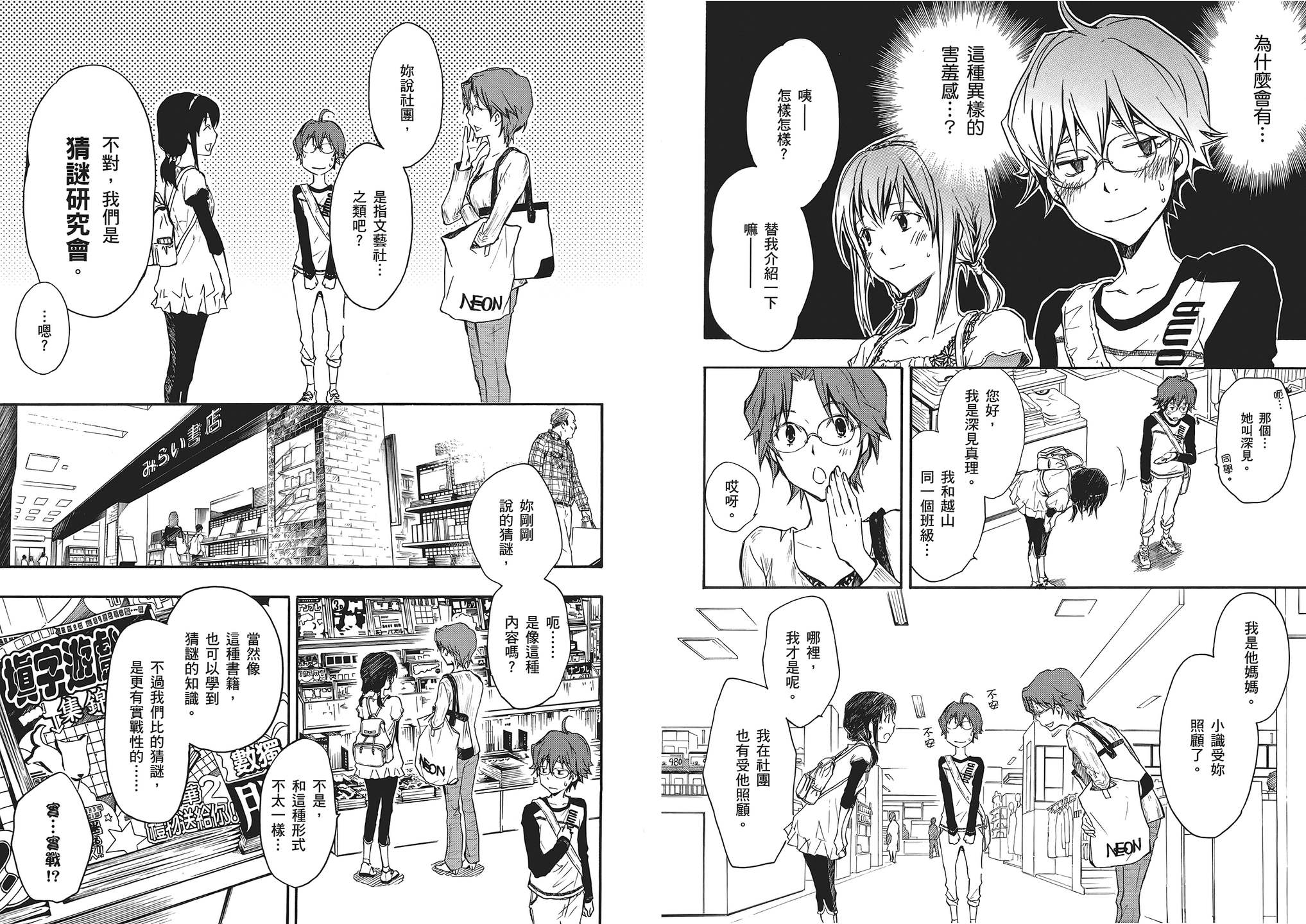 7O3X！搶答戰爭 - 第03卷(1/2) - 8