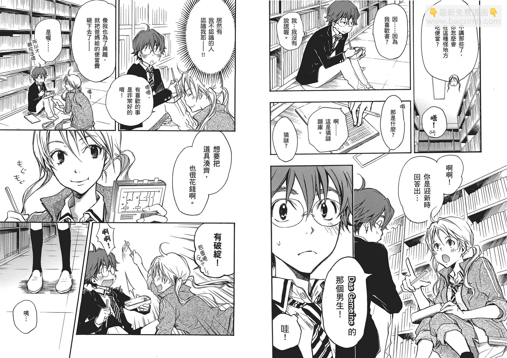 7O3X！搶答戰爭 - 第03卷(1/2) - 7