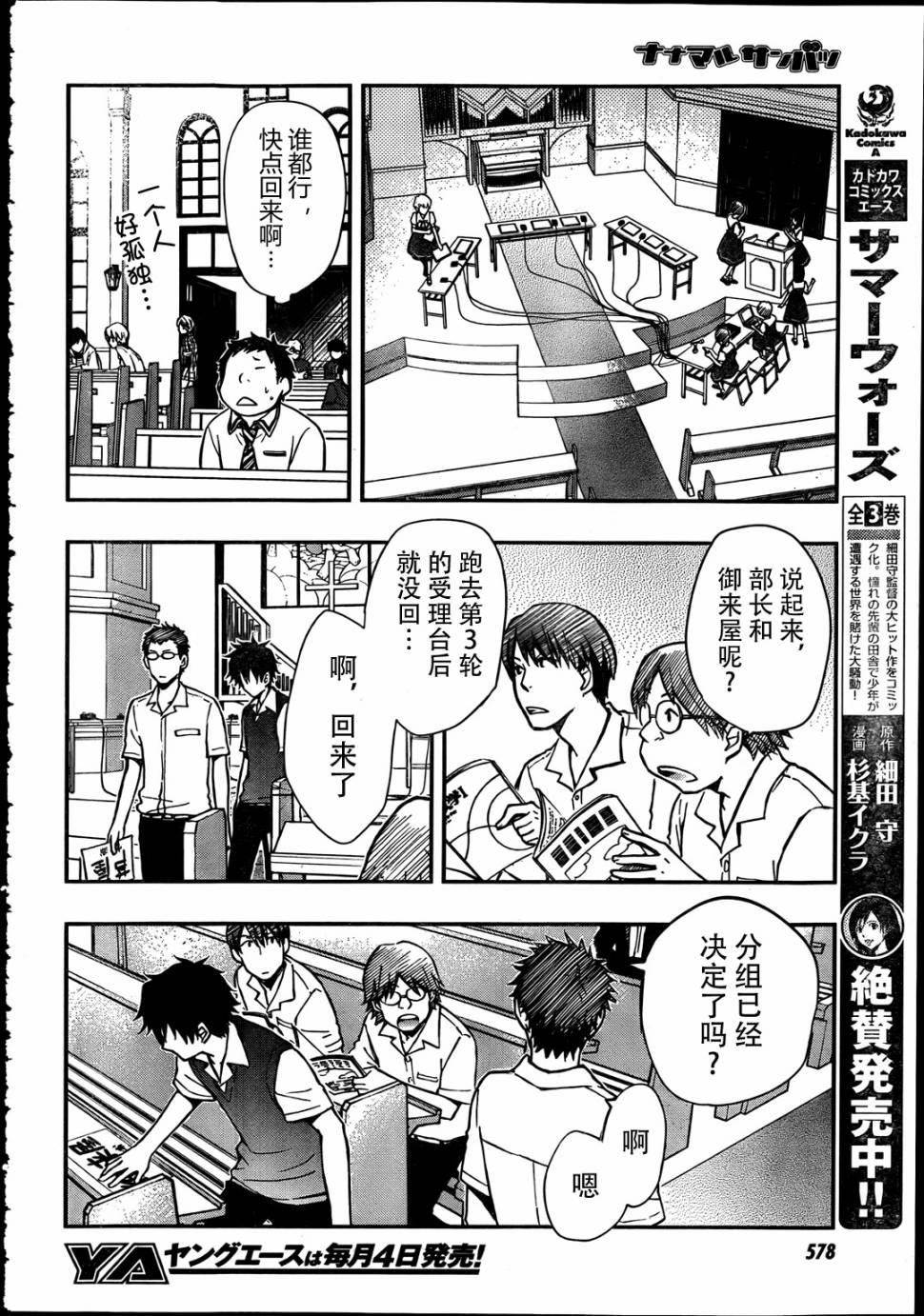 7O3X！搶答戰爭 - 第22話 - 4