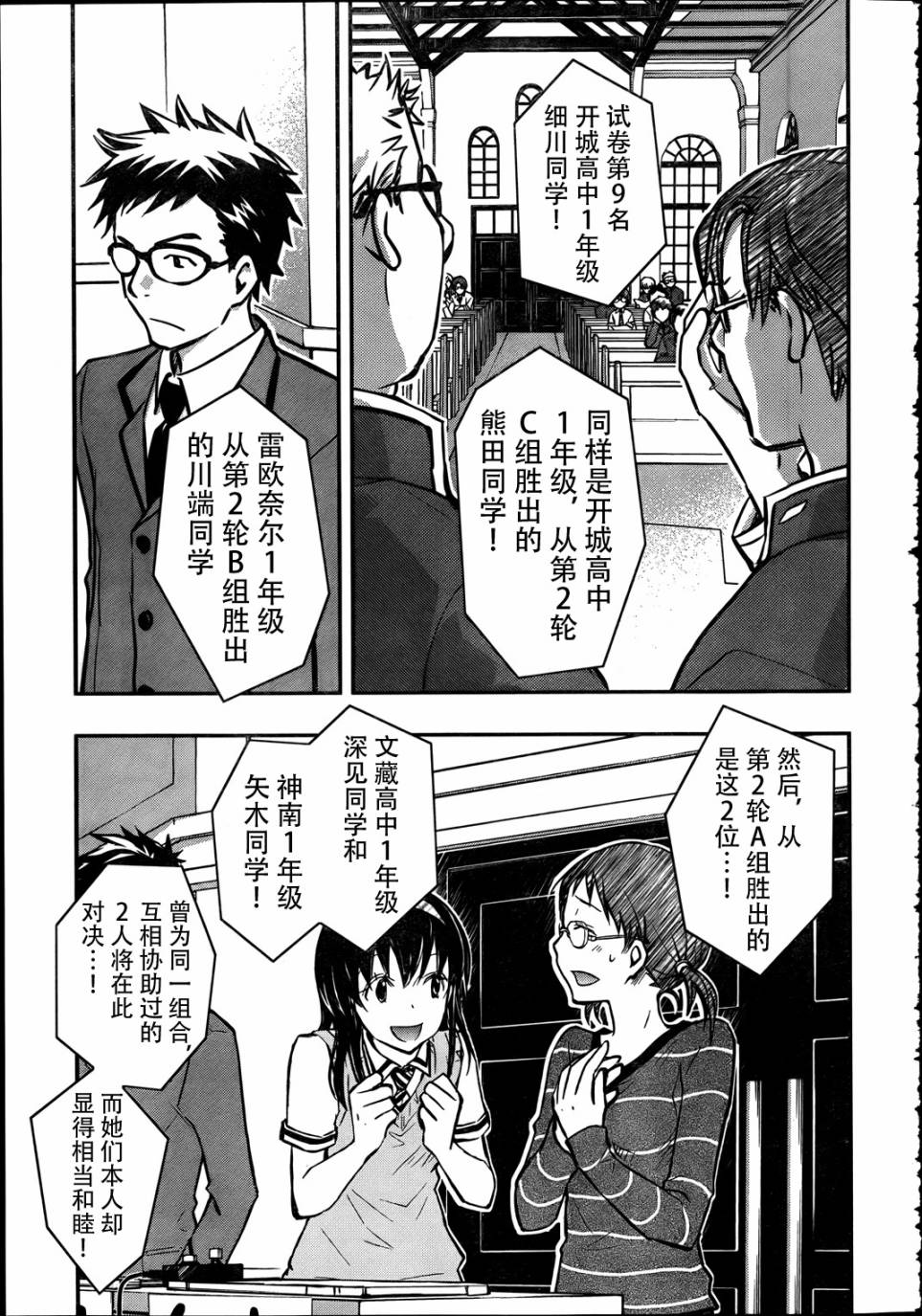 7O3X！搶答戰爭 - 第22話 - 2