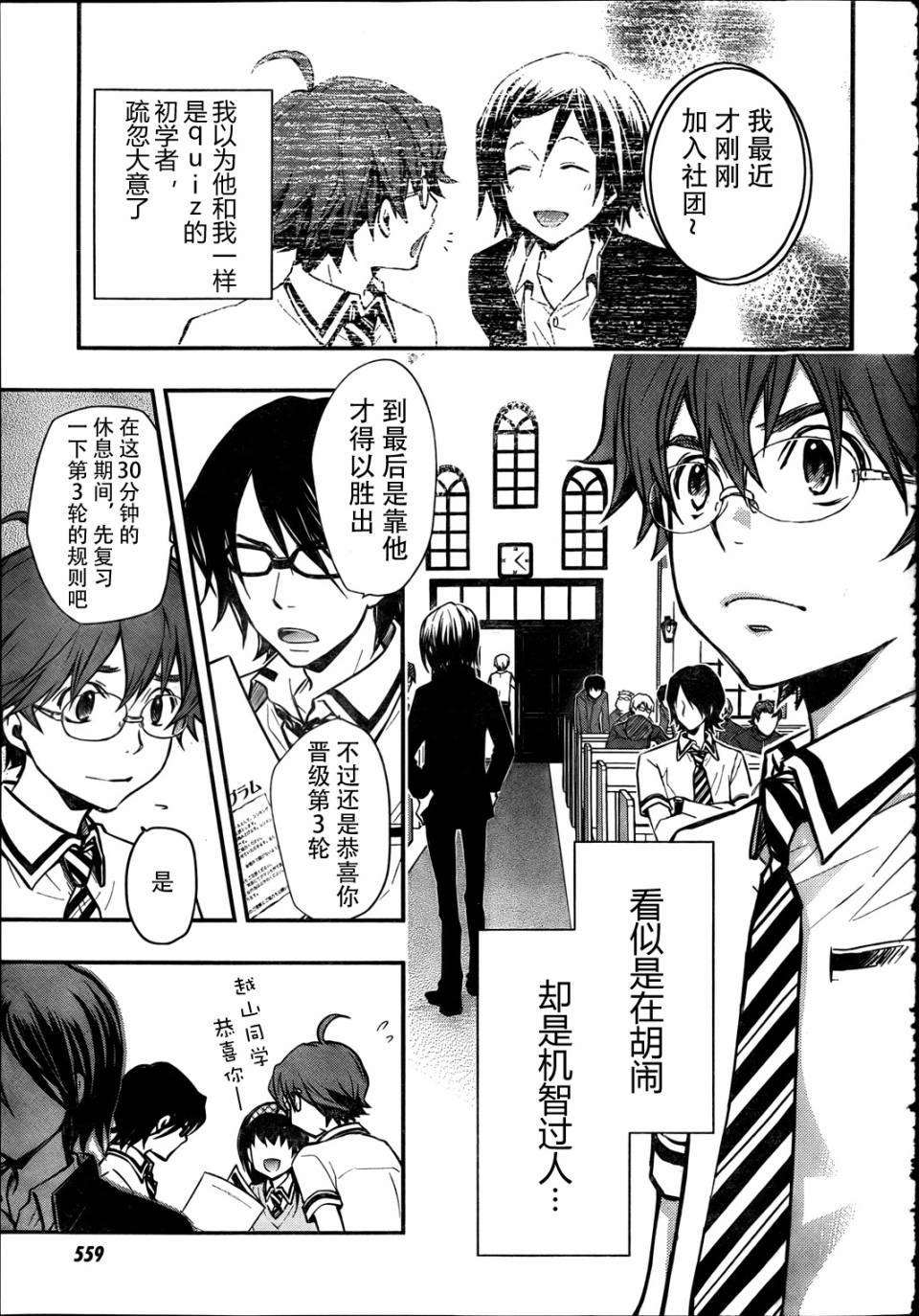 7O3X！搶答戰爭 - 第22話 - 3