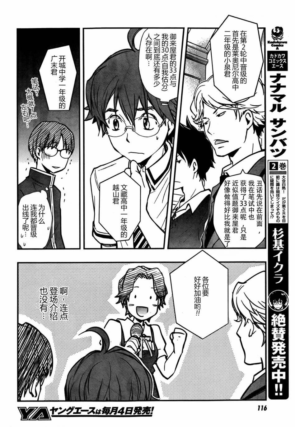 7O3X！搶答戰爭 - 第24話 - 4