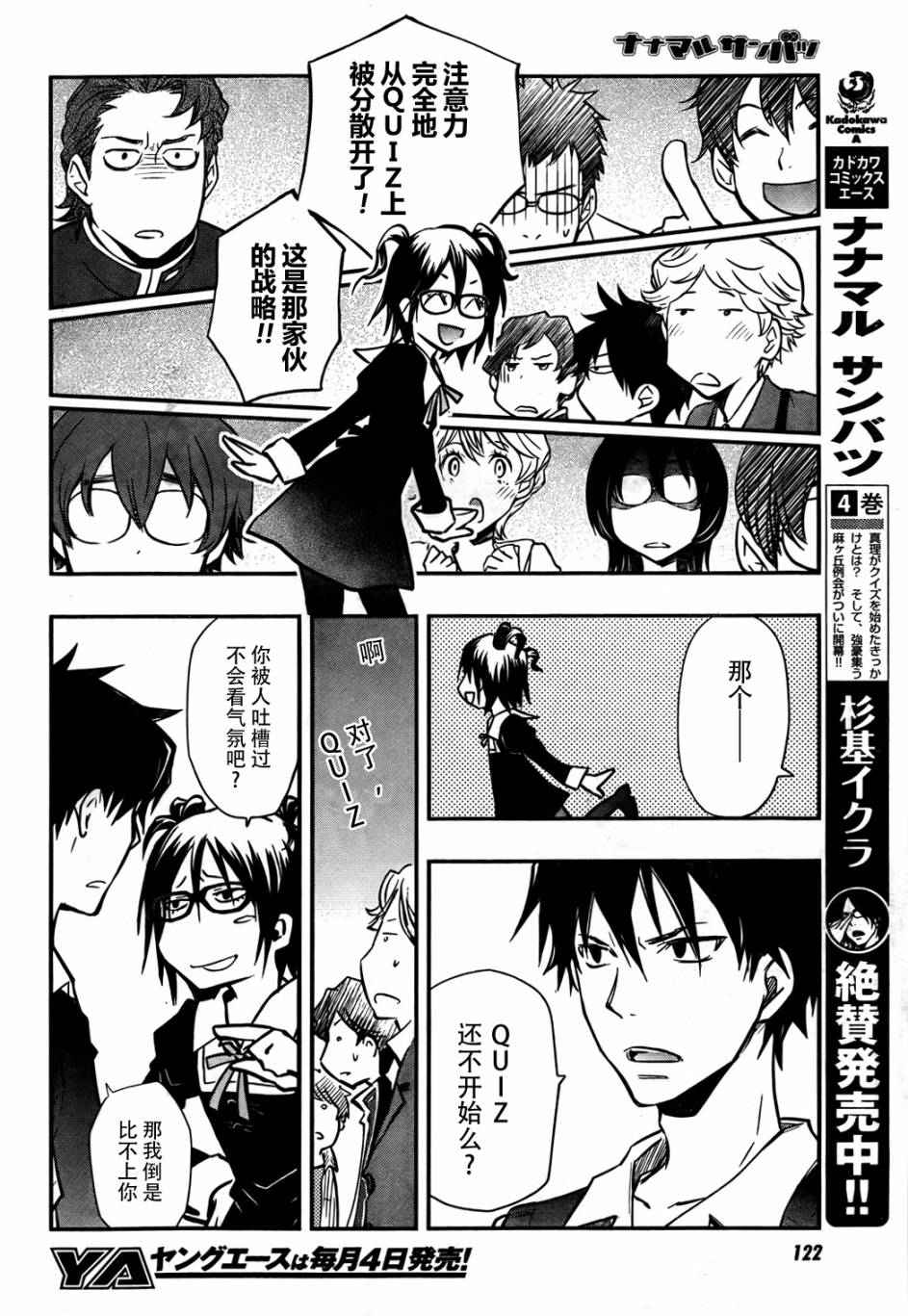 7O3X！搶答戰爭 - 第24話 - 3