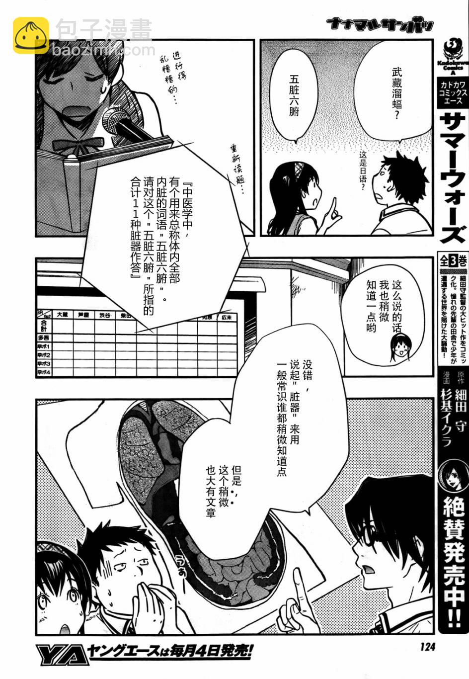 7O3X！搶答戰爭 - 第24話 - 5